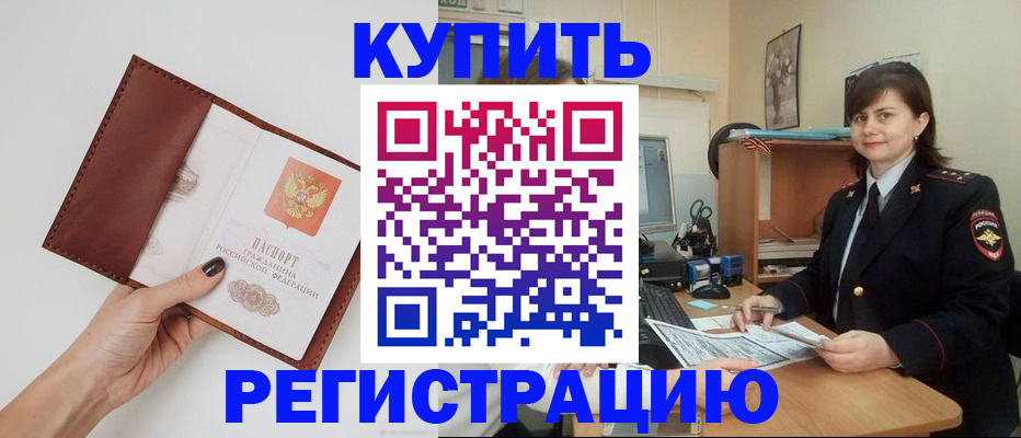 прописка 2025 в Давлеканово